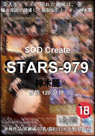 STARS-979种子