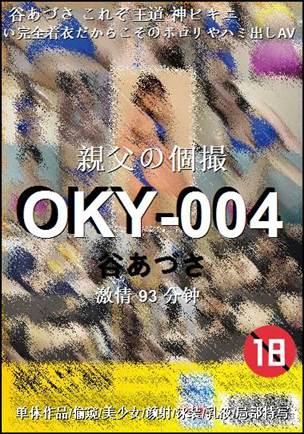 OKY-004种子