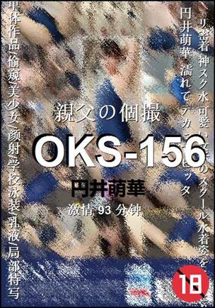 OKS-156种子
