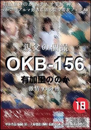 OKB-156种子