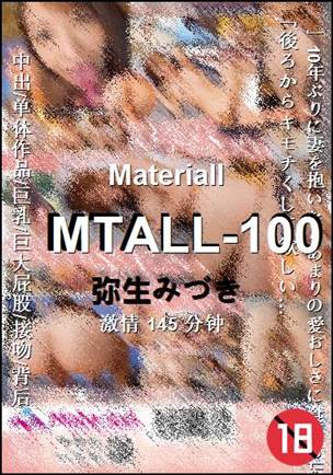 MTALL-100种子