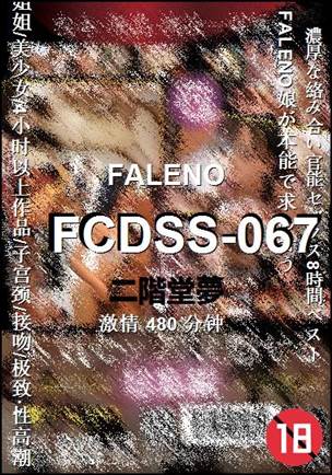 FCDSS-067种子