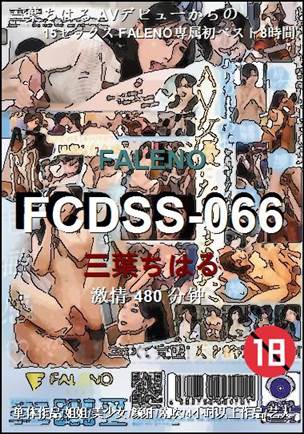FCDSS-066种子