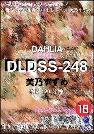 DLDSS-248种子