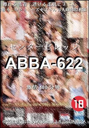 ABBA-622种子