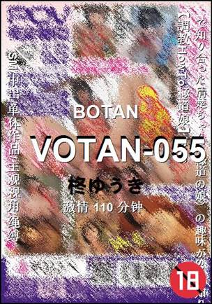 VOTAN-055种子