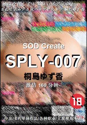 SPLY-007种子