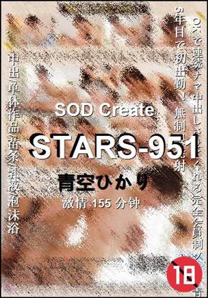 STARS-951种子