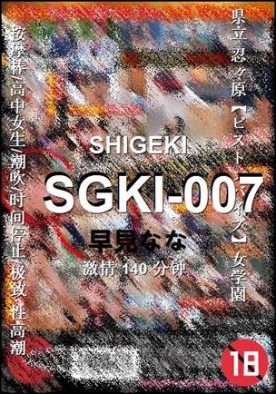 SGKI-007种子