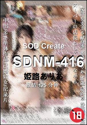 SDNM-416种子