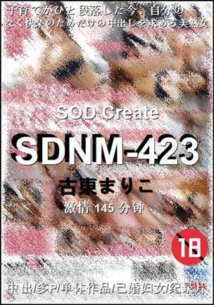 SDNM-423种子