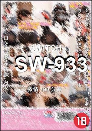 SW-933种子