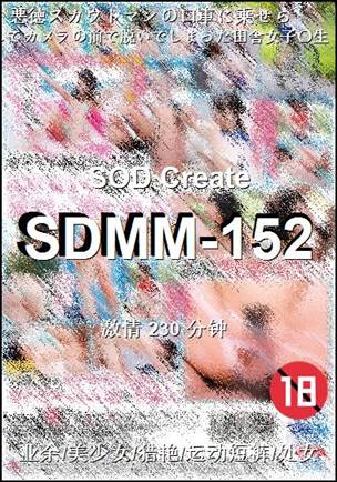 SDMM-152种子