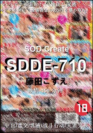 SDDE-710种子