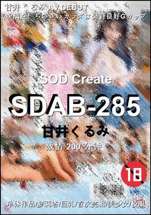 SDAB-285种子