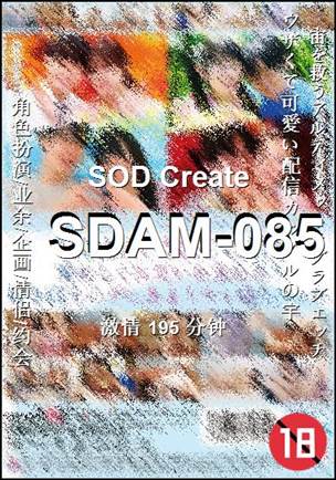 SDAM-085种子