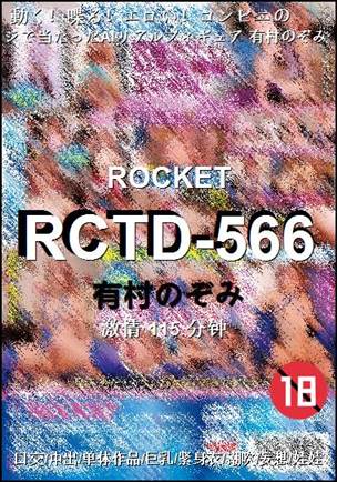 RCTD-566种子