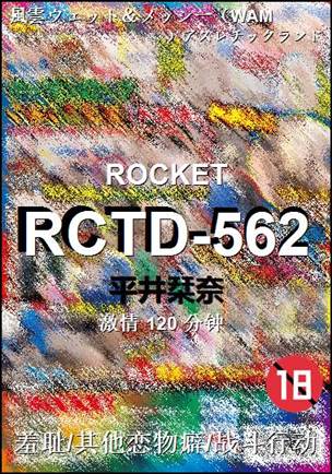 RCTD-562种子