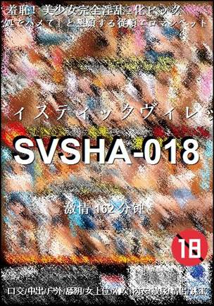 SVSHA-018种子