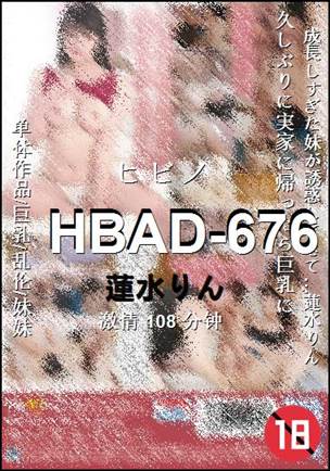 HBAD-676种子