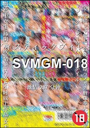 SVMGM-018种子