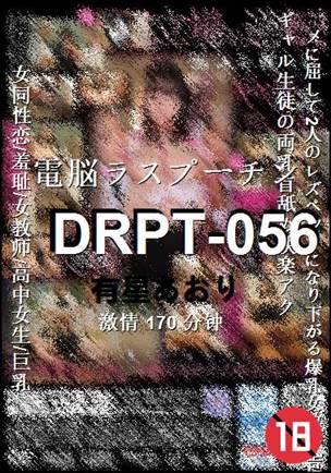 DRPT-056种子