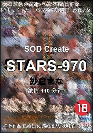 STARS-970种子