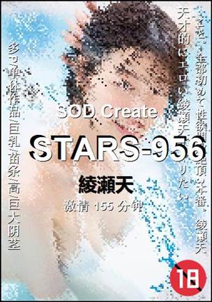 STARS-956种子