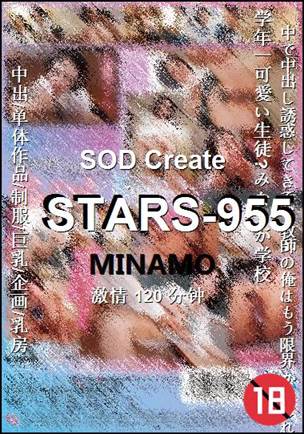STARS-955种子