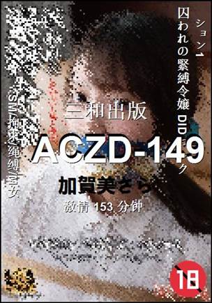 ACZD-149种子