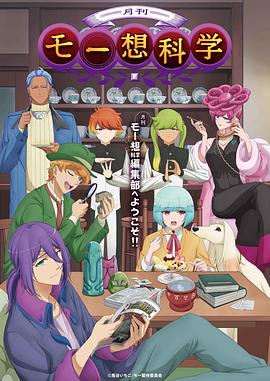 月刊妄想科学先锋影音