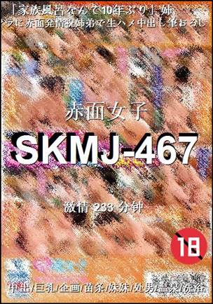 SKMJ-467种子