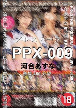 PPX-009种子