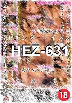 HEZ-631种子