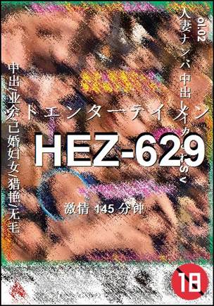 HEZ-629种子