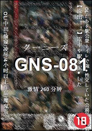 GNS-081种子