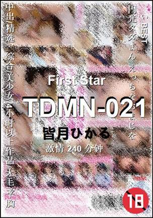 TDMN-021种子