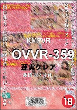 OVVR-359种子