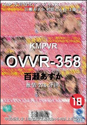 OVVR-358种子