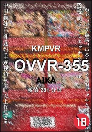 OVVR-355种子