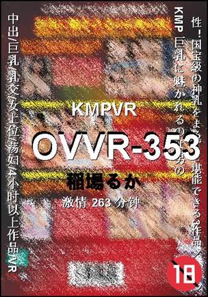 OVVR-353种子