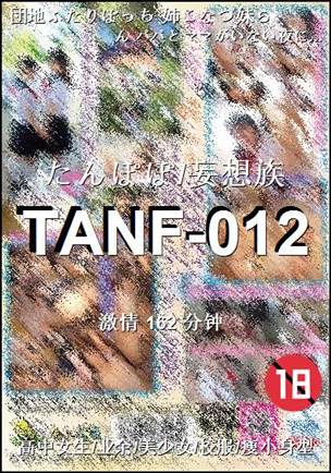 TANF-012种子