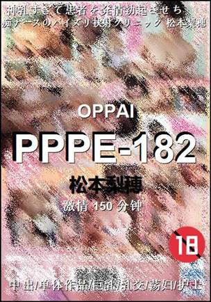 PPPE-182