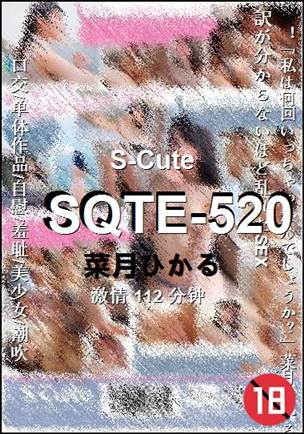 SQTE-520种子