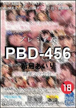PBD-456种子