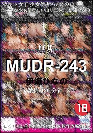 MUDR-243种子