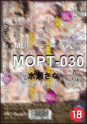 MOPT-030种子
