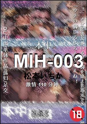 MIH-003种子