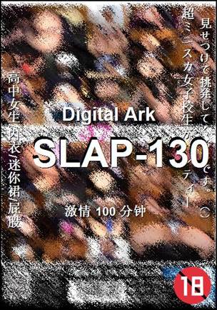 SLAP-130种子