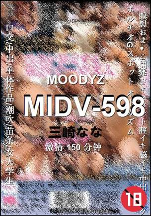 MIDV-598种子